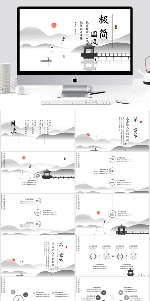 极简中国风教师说课教学PPT模板