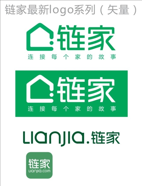 链家网链家标准新logo