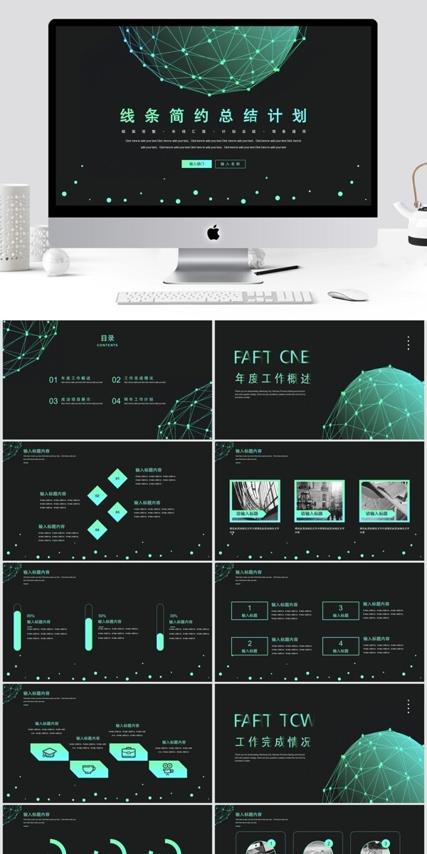 2019黑绿色科技工作汇报PPT模板