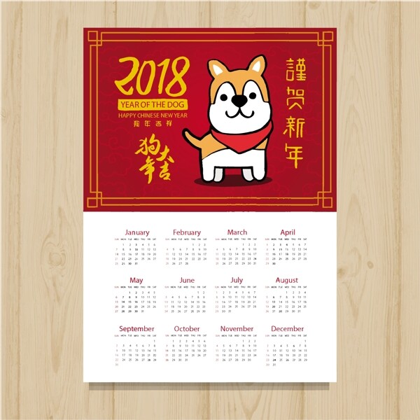 卡通小狗元素狗年日历