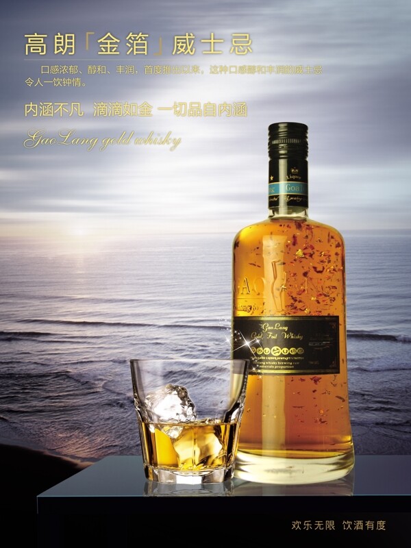 威士忌海报图片