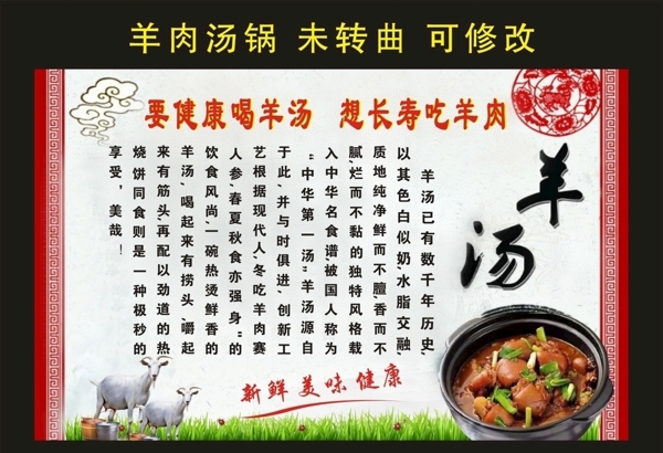 羊肉汤锅宣传展板图片