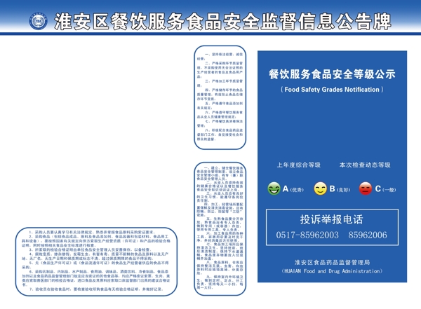 食品安全监督公示栏图片