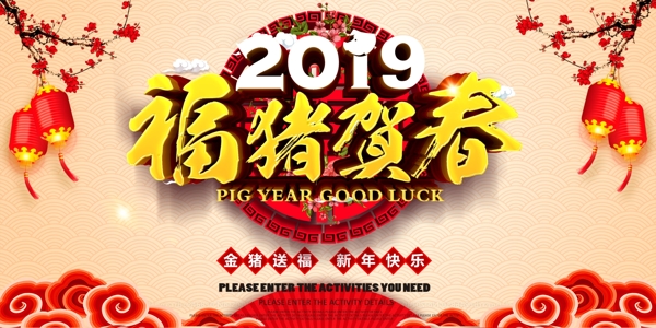 2019简约红色福猪贺寿节日展板