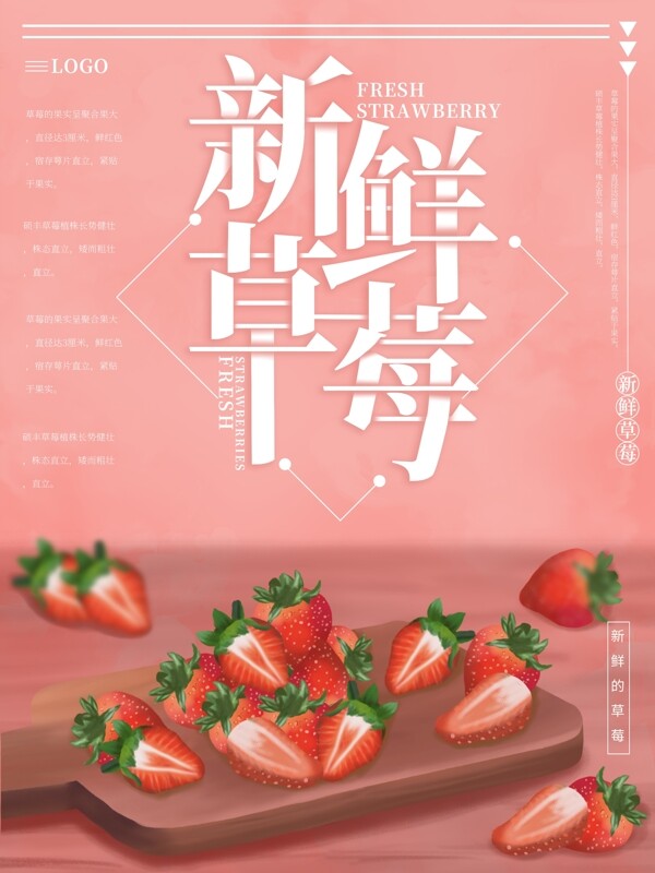 原创插画新鲜草莓水果海报