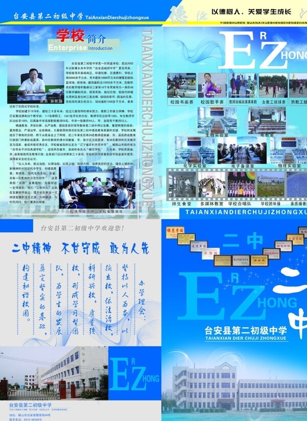 学校宣传单蓝色背景学校DM学校彩页图片