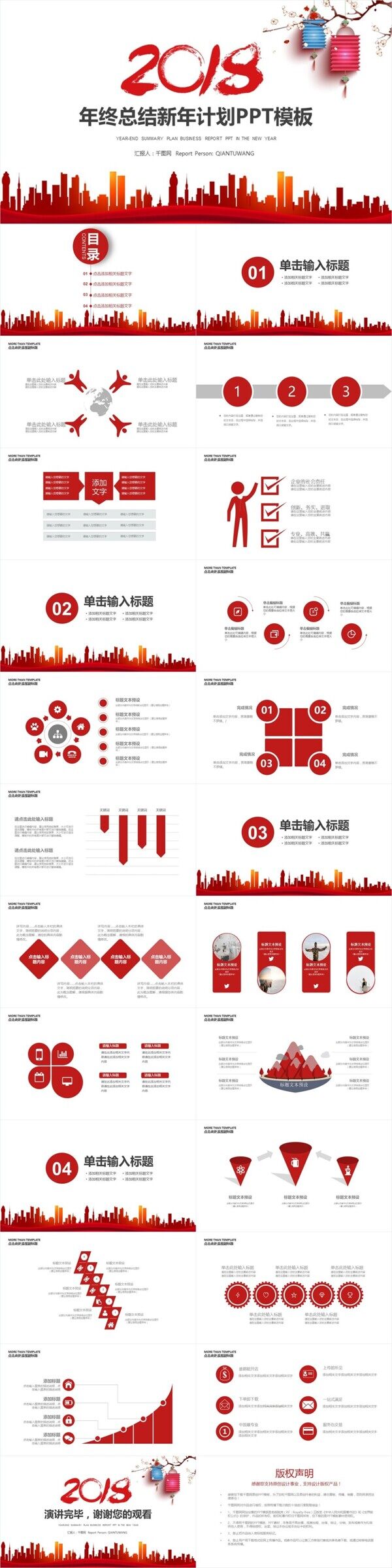 2018年终工作总结工作计划PPT模板