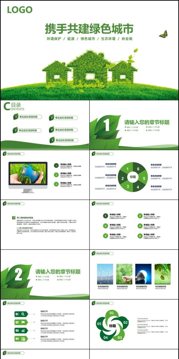 环保局垃圾分类绿色低碳通用PPT模板