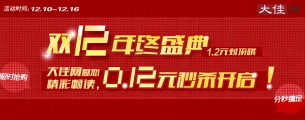 双十二年终促销专题banner