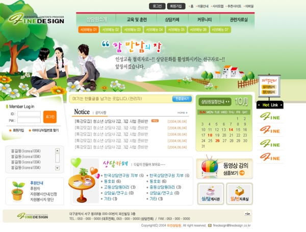 韩国生活休闲网页模板01