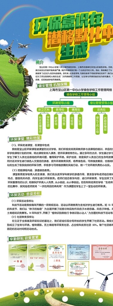 学校环保海报图片