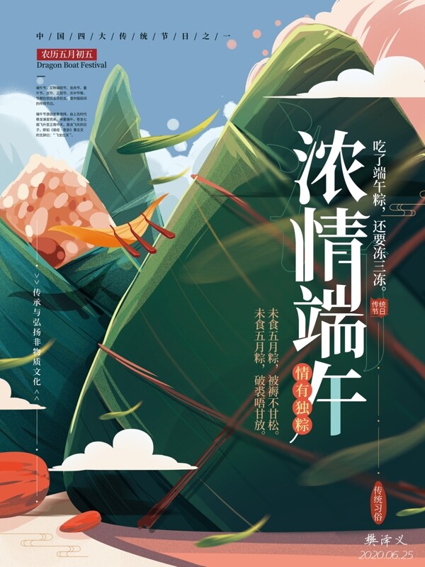 端午节粽子节日海报图片