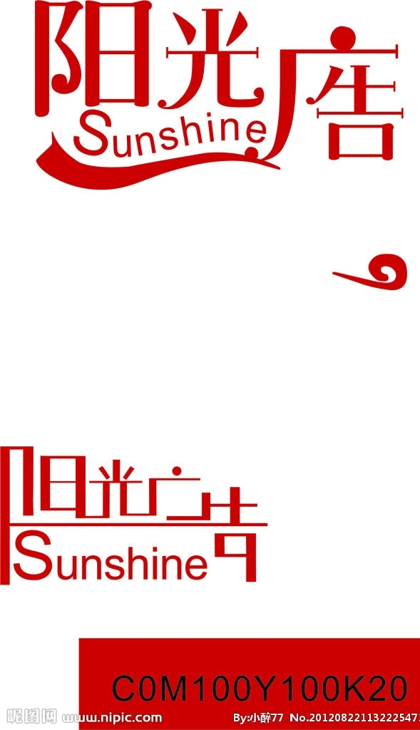 阳光广告标志图片