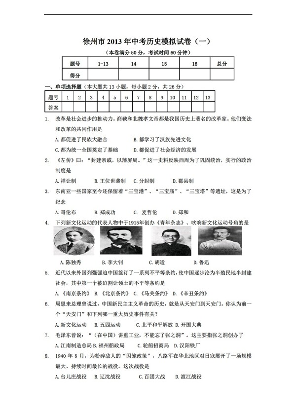 中考专区历史徐州市中考模拟试题一及参考答案