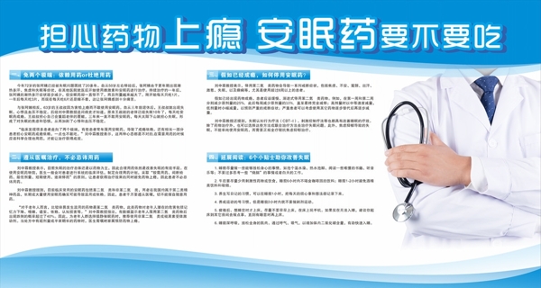 蓝色医院诊所医用健康宣传栏展板图片
