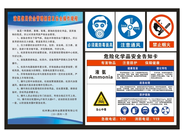 液氨使用安全管理制度及安全操作图片