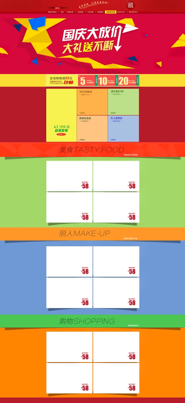 淘宝国庆节网页