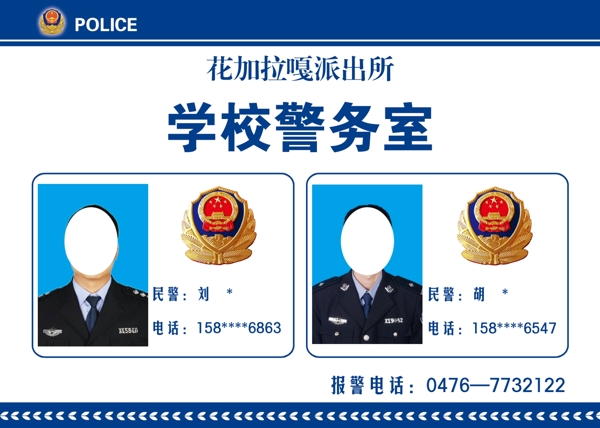 学校文化警务室图片