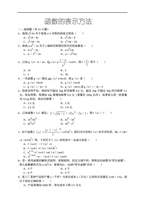 数学人教新课标A版函数的表示方法详细解析考点分析名师点评