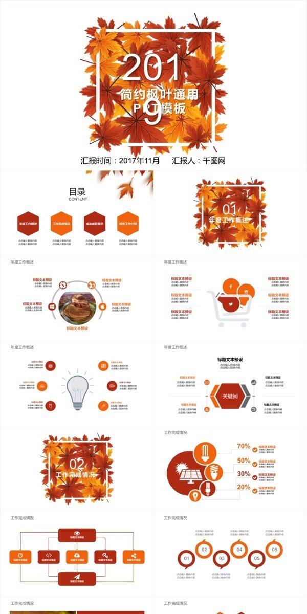 简约枫叶通用PPT模板