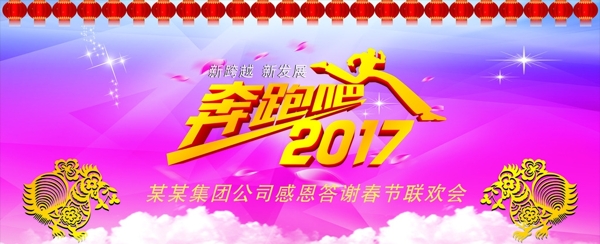 2017年年会背景