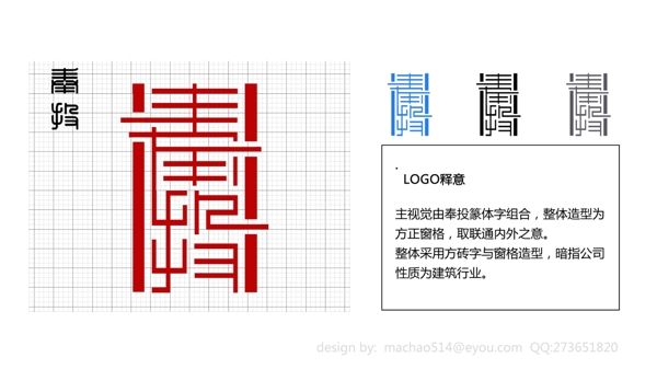 奉浦某公司logo设计图片