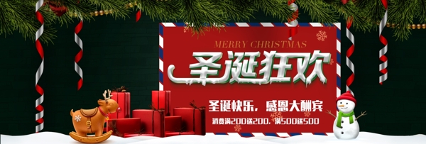 圣诞季圣诞节首页banner
