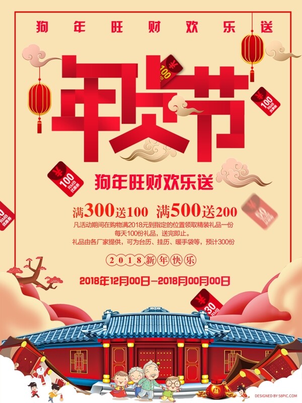 中国风红色插画年货节海报