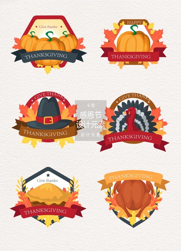 秋季感恩节装饰图案促销标签素材