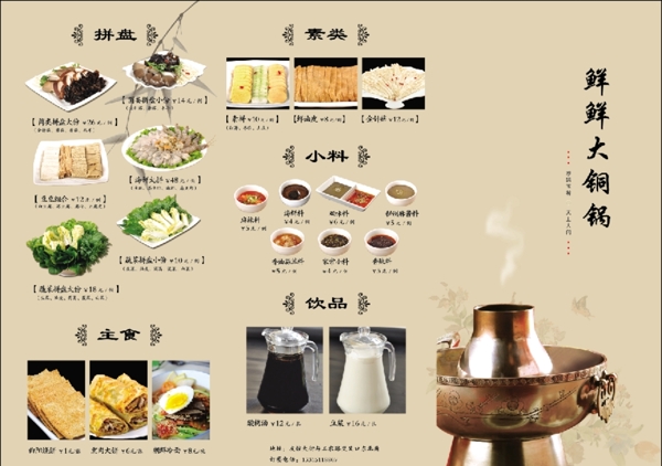 铜锅菜单图片