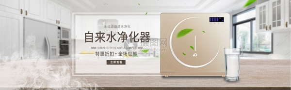 净水器banner