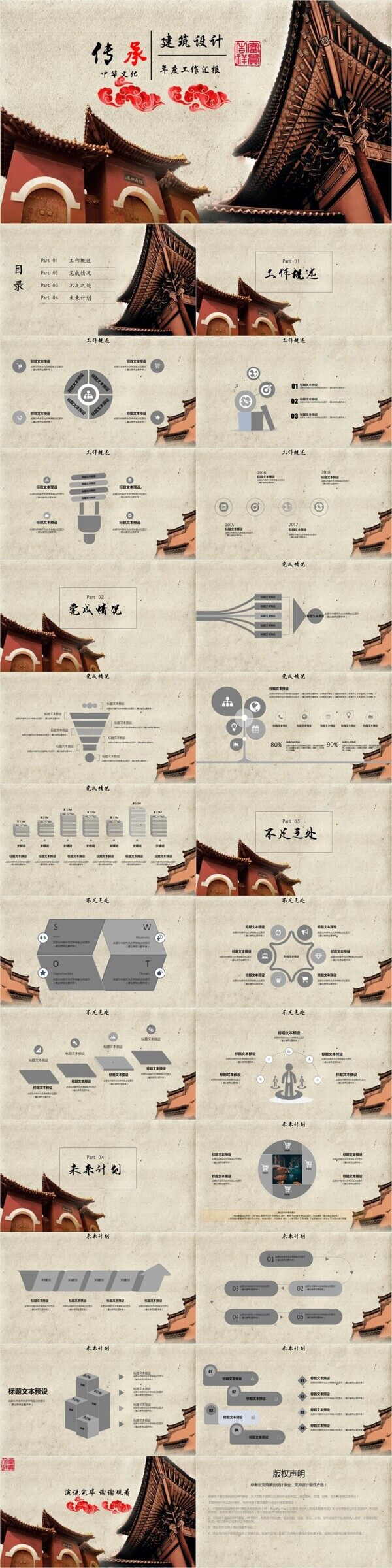 中国风建筑设计年度汇报PPT