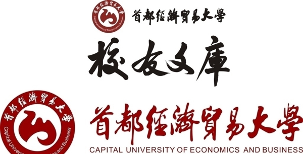 首都经济贸易大学图片