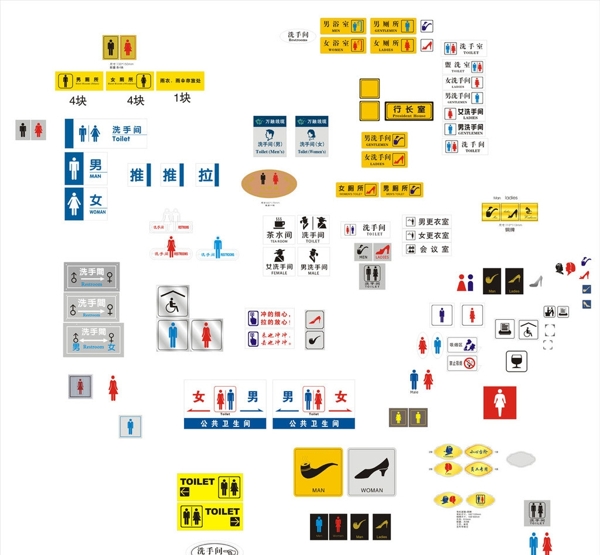 卫生间洗手间厕所牌图片