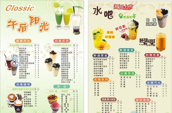 奶茶店菜单广告设计模板图片