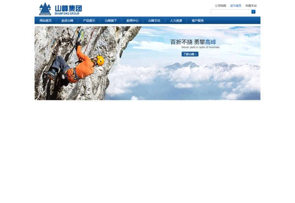 山峰集团网页图片