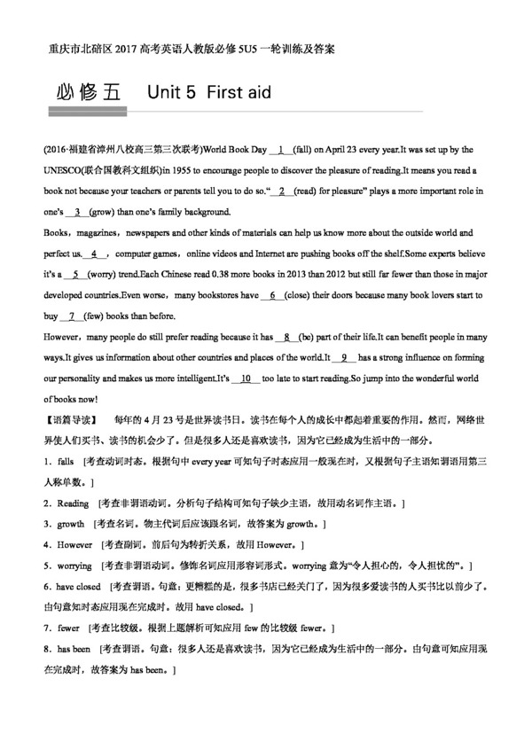 英语人教版重庆市北碚区高考英语人教版必修5U1U5一轮训练及答案