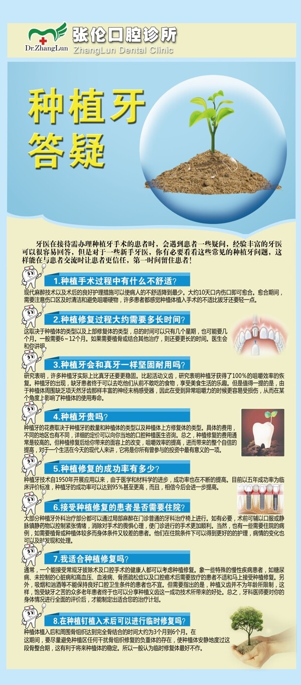 种植牙答疑