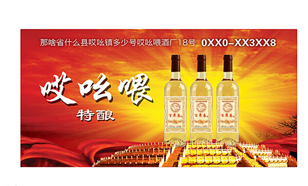 酒户外广告图片