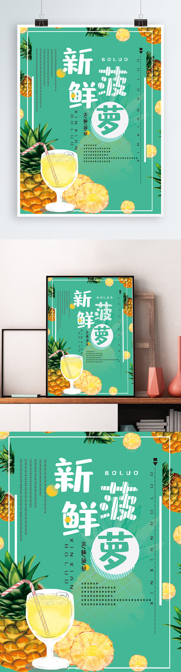 夏日菠萝饮品海报