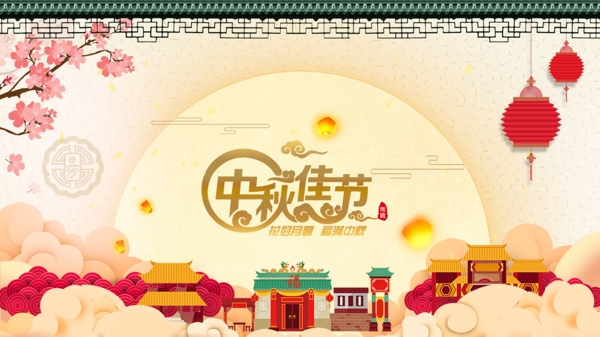 中秋节节日海报展板