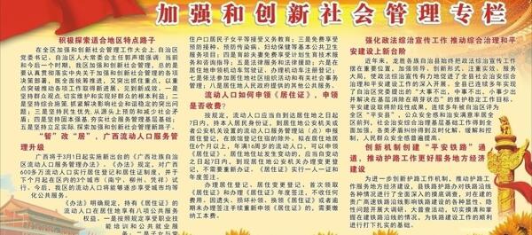 加强和创新社会管理专版图片