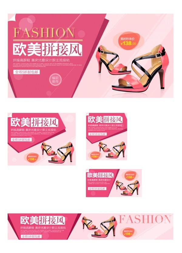 女鞋广告页面图片