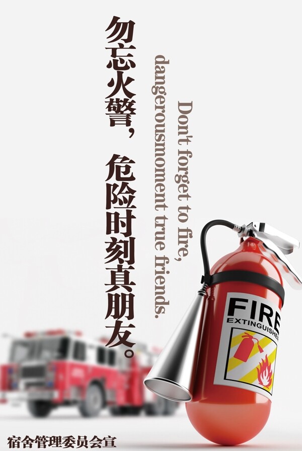 白色简约消防安全教育宣传海报