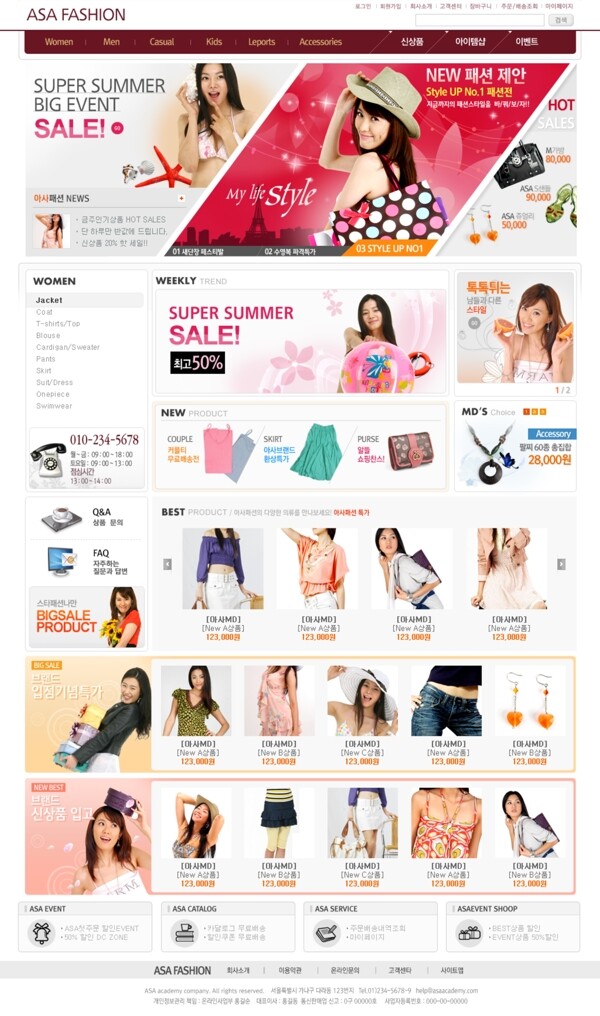 女性购物商城网站PSD模板