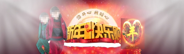 淘宝1920全屏分层海报2015新年