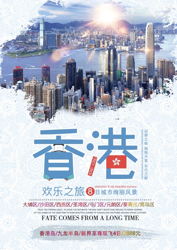 大气香港欢乐旅游海报设计
