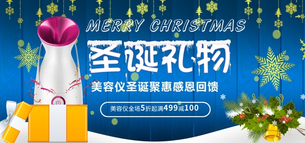 美容补水仪蓝色圣诞节活动全屏banner