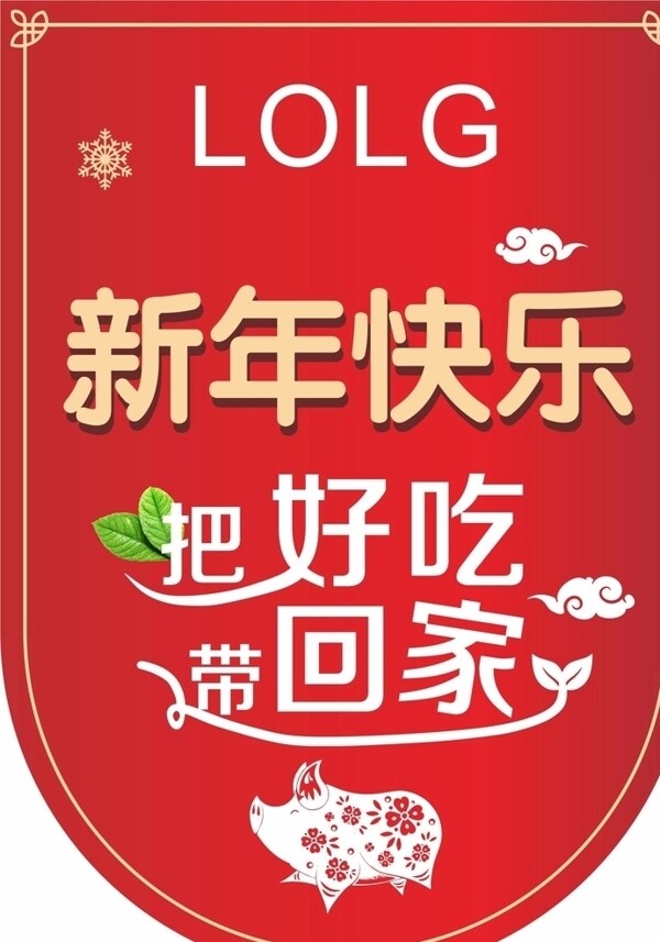 吊旗水果新年快乐好吃