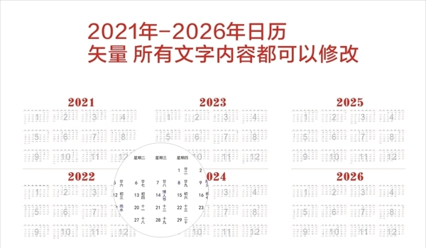 2021年2026年日历图片